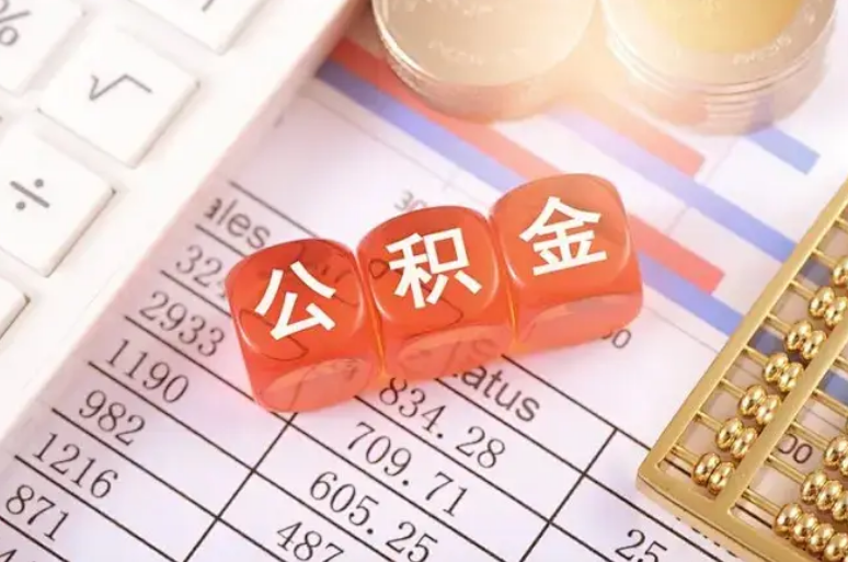 四川公积金代办服务，高效办理省心又省力
